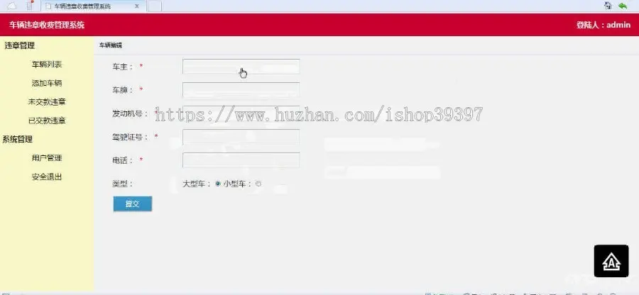 【毕设】jsp71车辆违规收款管理系统mysql毕业设计