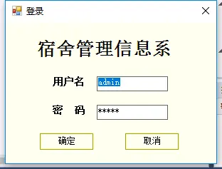 C#学生宿舍管理系统源码含ACCESS数据库