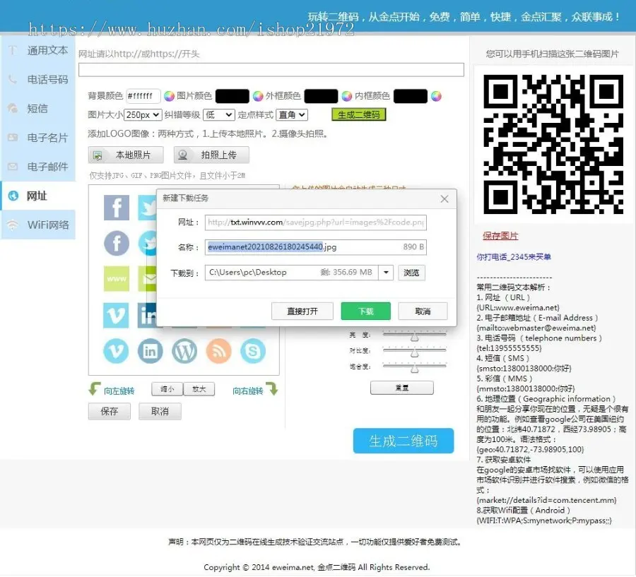 二维码在线制作生成系统源码（修复版）