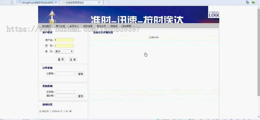 【毕设】jsp122快递物流管理系统mysql毕业设计