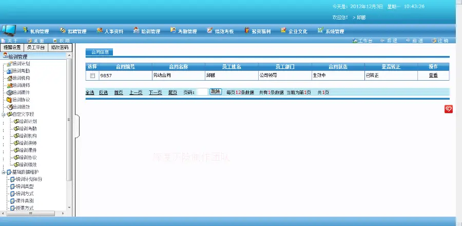 c#.net HR人力资源管理系统源码 文档齐全 软件定制开发