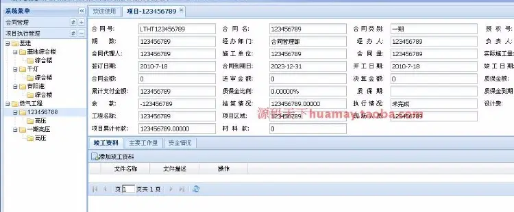 大型合同管理系统源码 合同执行管理系统 easyui框架 asp.net b/s框架 