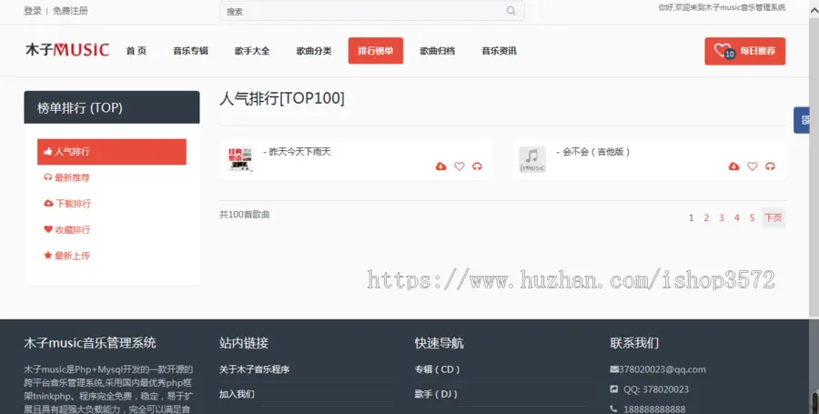 php音乐管理系统源码音乐网站源码php源码
