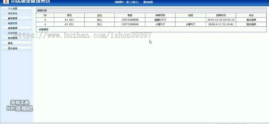 【毕设】jsp1777物业管理系统sqlserver毕业设计