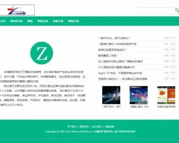 [织梦Dedecms]绿色简洁文章类织梦源码整站