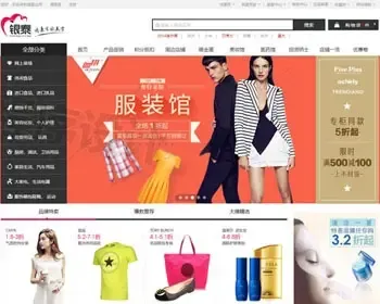 Ecmall 仿银泰首页多用户商城源码 wap手机版 三级分销 微信接口