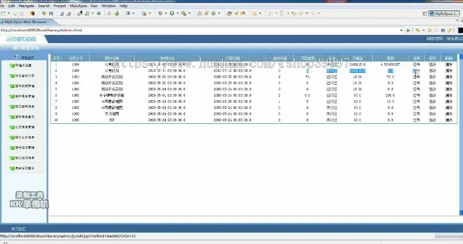 【毕设】jsp891图书管理系统mysql毕业设计