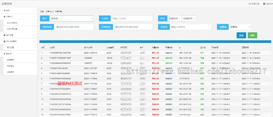 〖2.25〗三网话费直充/微信话费支付/支付宝话费支付/支持联通、电信、移动通道