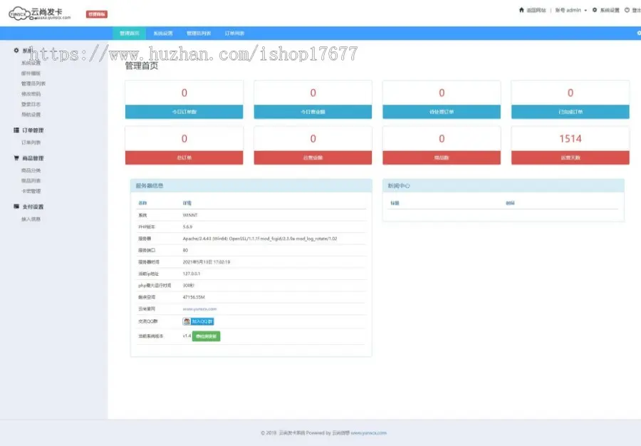 PHP云尚发卡系统V1.4.1源码，专门为个人或小型企业提供在线售卡，订单处理系统