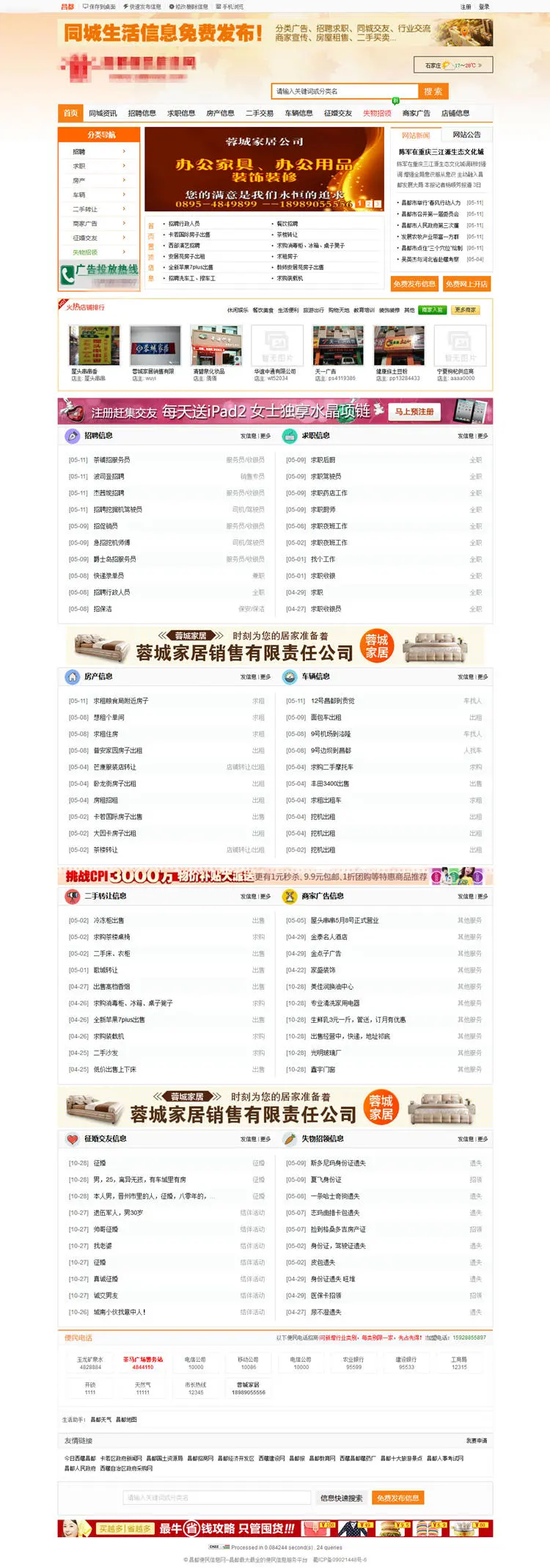 地方门户分类信息系统网站整站源码手机自适应 招牌求职网站模版