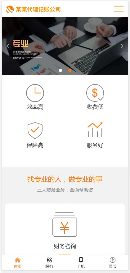 （自适应手机版）响应式代理记账财政咨询服务类网站织梦模板 html5财务会计类网站模板
