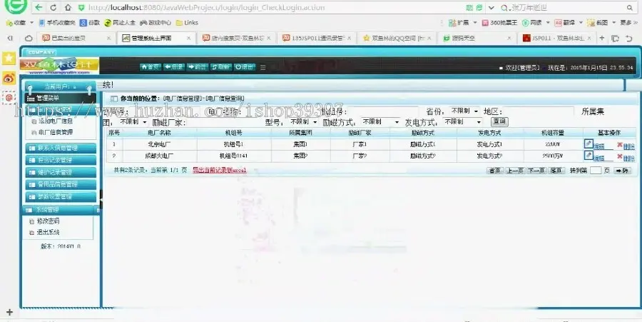 【毕设】jsp660全国电厂信息管理系统sqlserver毕业设计