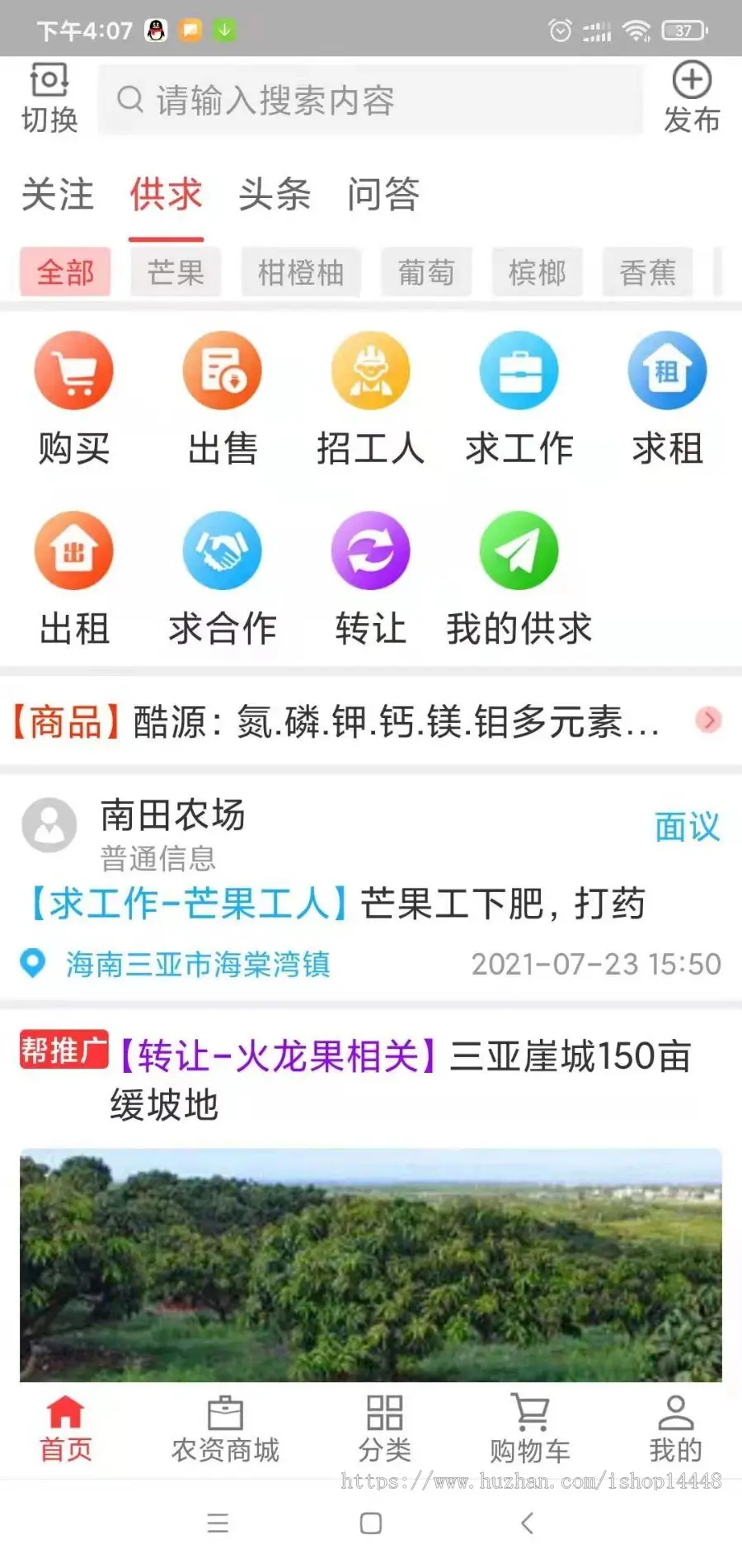 农资农产app开发源码 农资销售农产品原产地直营app小程序设计制作开发源码出售