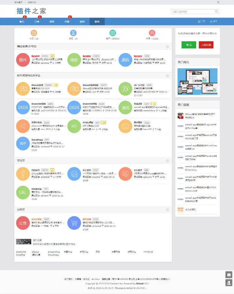 Discuz商业模板 插件之家2016站长风格 