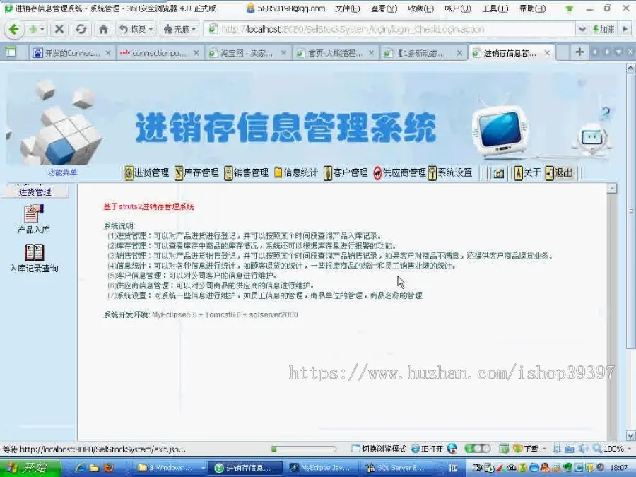 【毕设】jsp214进销存信息管理系统sqlserver毕业设计
