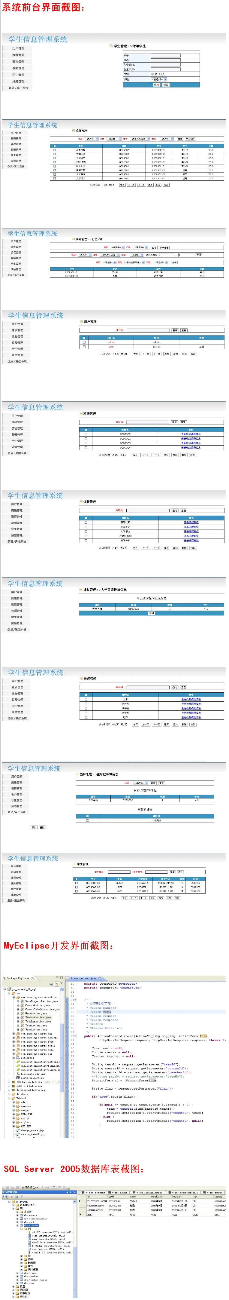 学生管理系统+源码+文档 jsp ssh java web mvc j2ee bs 网页设计 