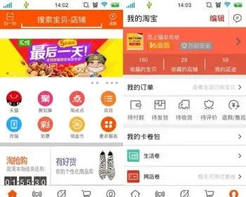 安卓仿淘宝客户端APP完整版源码　Android开发手机淘宝客户端APP源码