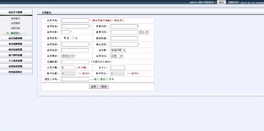 口腔门诊会员病历管理网站源码 支持刷卡消费功能 消费小票自动打印功能