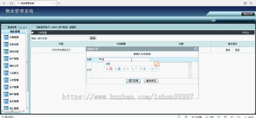 【毕设】jsp756物业管理系统sqlserver毕业设计