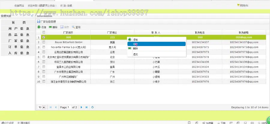 【毕设】jsp2078药品进销存管理系统mysql毕业设计