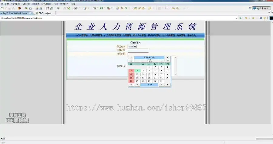 【毕设】jsp819企业人力资源人事管理系统sqlserver毕业设计