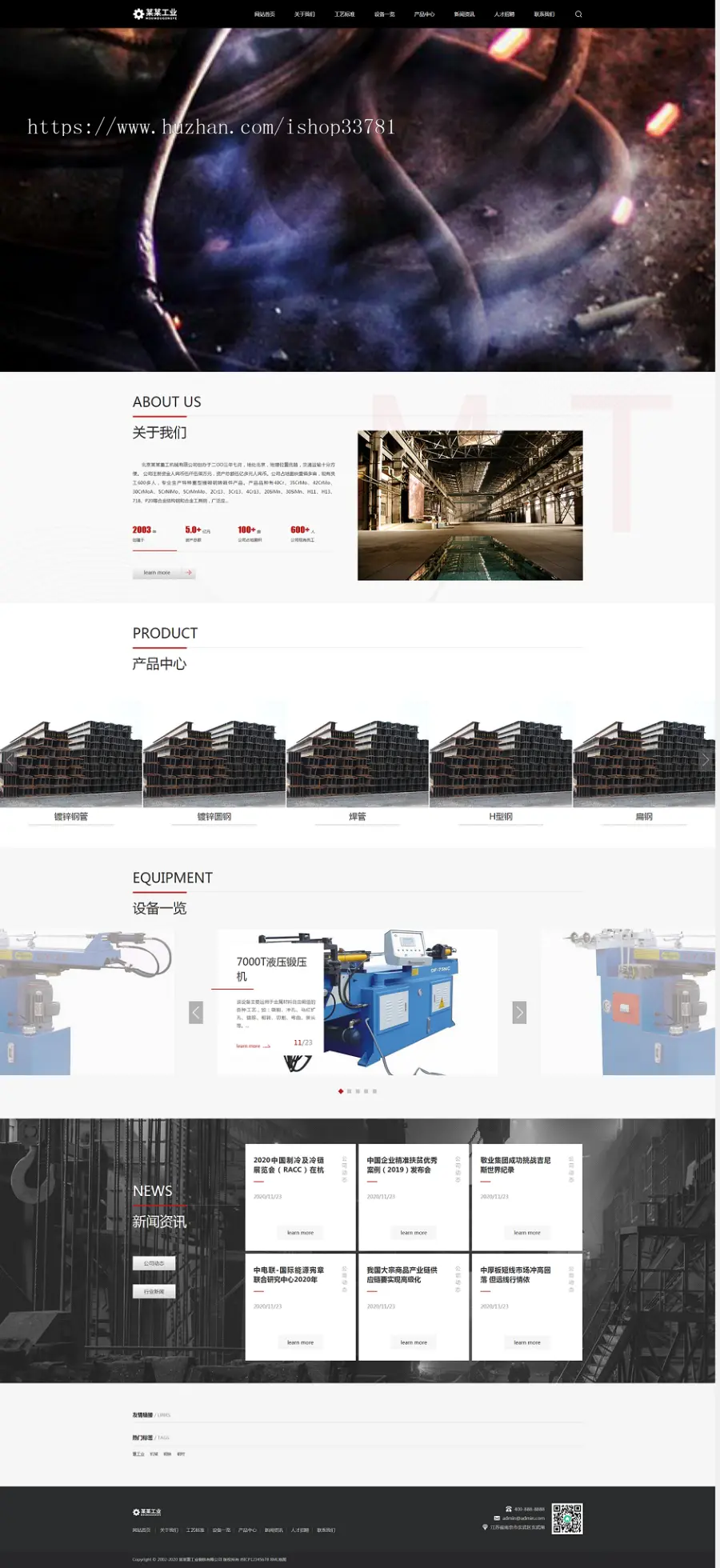 （自适应手机版）响应式重工业钢铁机械类网站织梦模板 html5工业设备网站