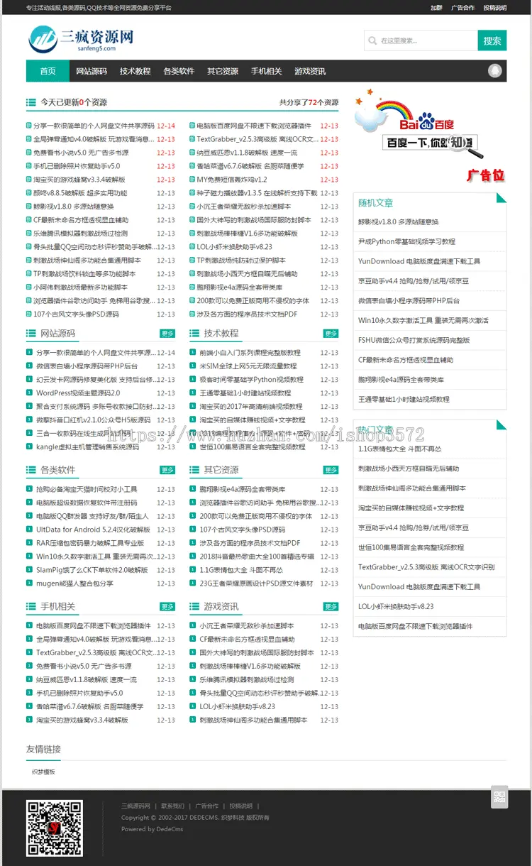 文章博客网站模板响应式手机端资讯信息整站模板织梦源码带后台