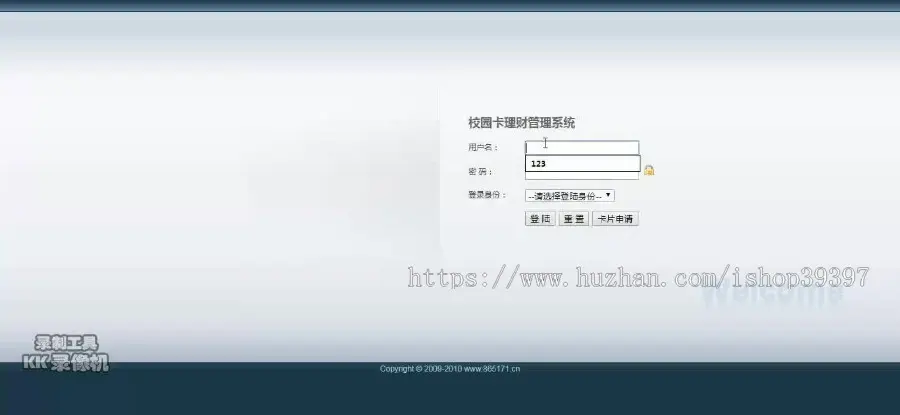 【毕设】jsp872校园卡理财管理系统sqlserver毕业设计