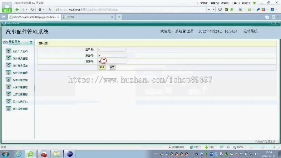 【毕设】jsp1403汽车配件管理系统sqlserver毕业设计