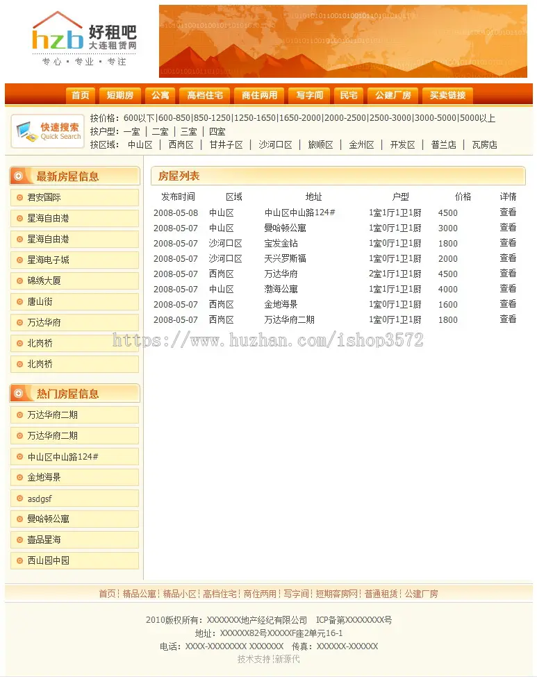 橙色规整 大型地方房屋租赁租房信息门户网站源码nfc23 ASP+ACCE 