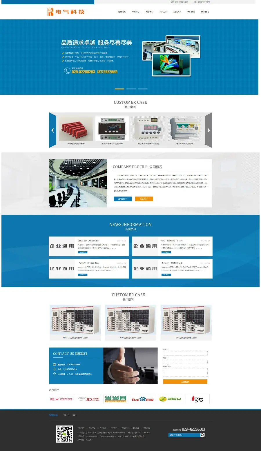 电气设备科技公司网站模板 电器设备工具网站源码 带手机版