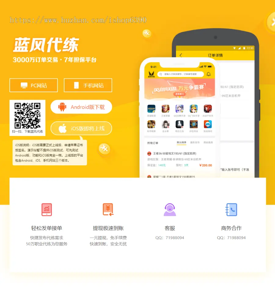 代练源码_游戏代练平台系统源码_PHP代练平台APP源码