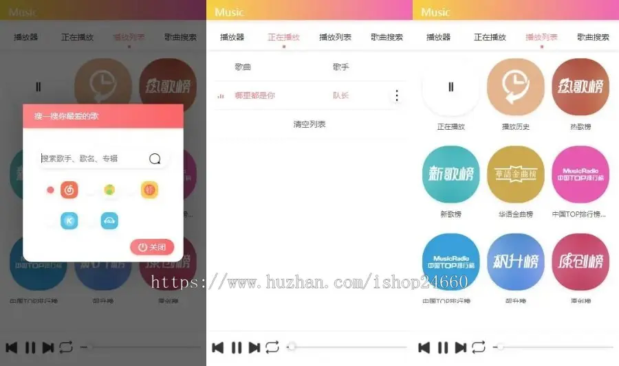 在线搜索音乐播放器源码支持播放支持音乐下载