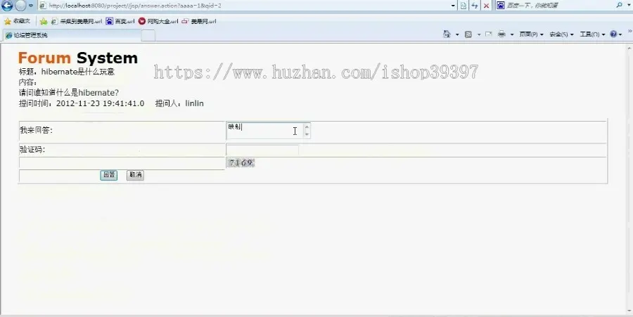 【毕设】jsp783网络在线问答系统ssh毕业设计