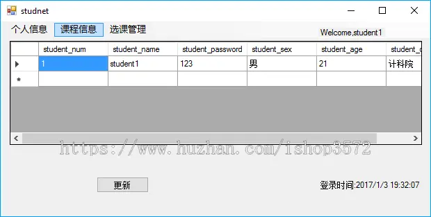 C#学生信息管理系统源代码