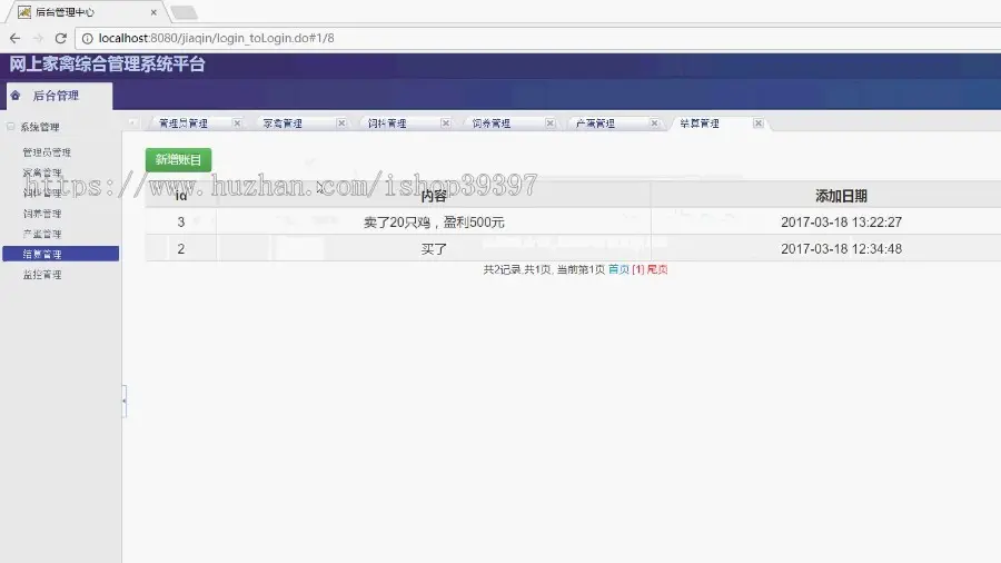 【毕设】jsp1593家禽管理系统ssh毕业设计