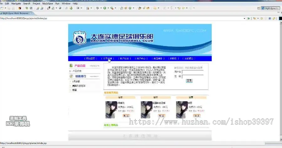 【毕设】jsp609球迷用品销售网站sqlserver毕业设计