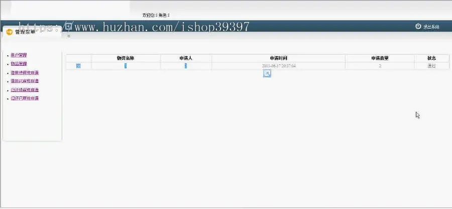 【毕设】jsp453企业OA管理系统之办公用品管理系统ssh毕业设计