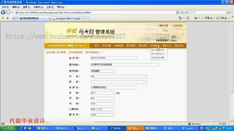 【毕设】jsp1408图书管理系统mysql毕业设计