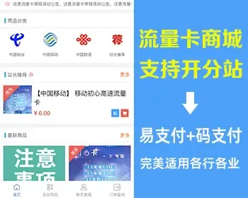 完美运营流量卡销售网站源码/支持开通分站实物商城系统源码/支持自定义易支付+码支付