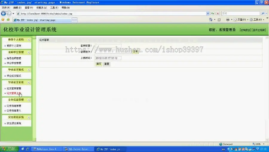 【毕设】jsp375毕业设计选题系统ssh毕业设计