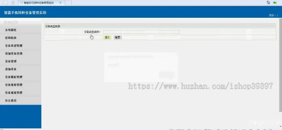 【毕设】jsp78智能手机特种设备管理系统ssh毕业设计