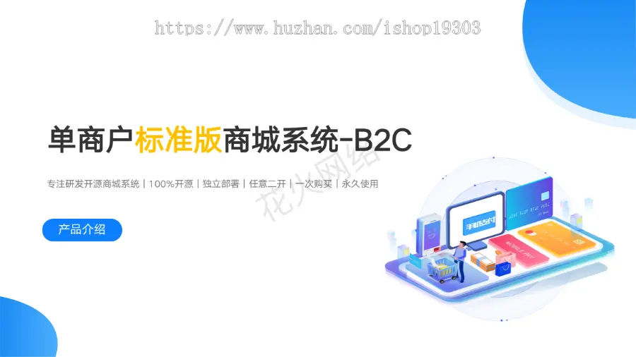 likeshop单商户标准商城系统