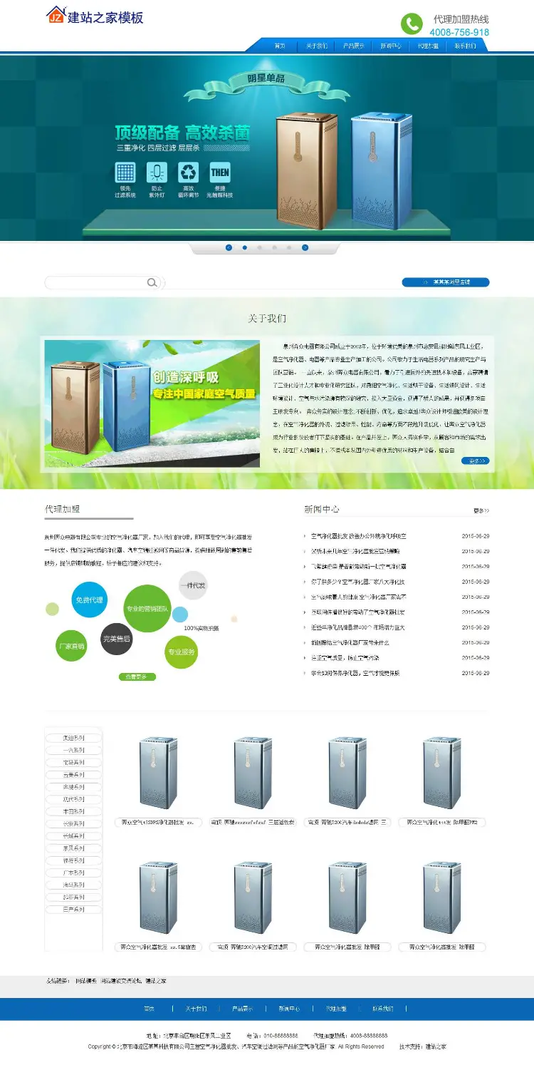 蓝色大气自适应宽屏环保产品企业网站模板