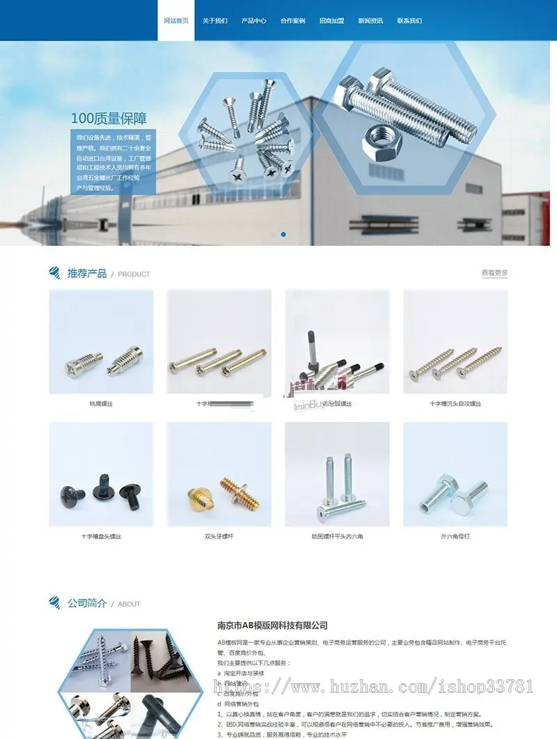 蓝色响应式机械螺丝设备行业网站织梦模板带手机版