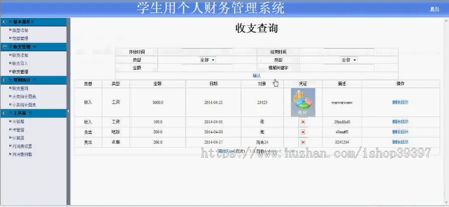 【毕设】jsp500学生用个人财务管理系统sqlserver毕业设计