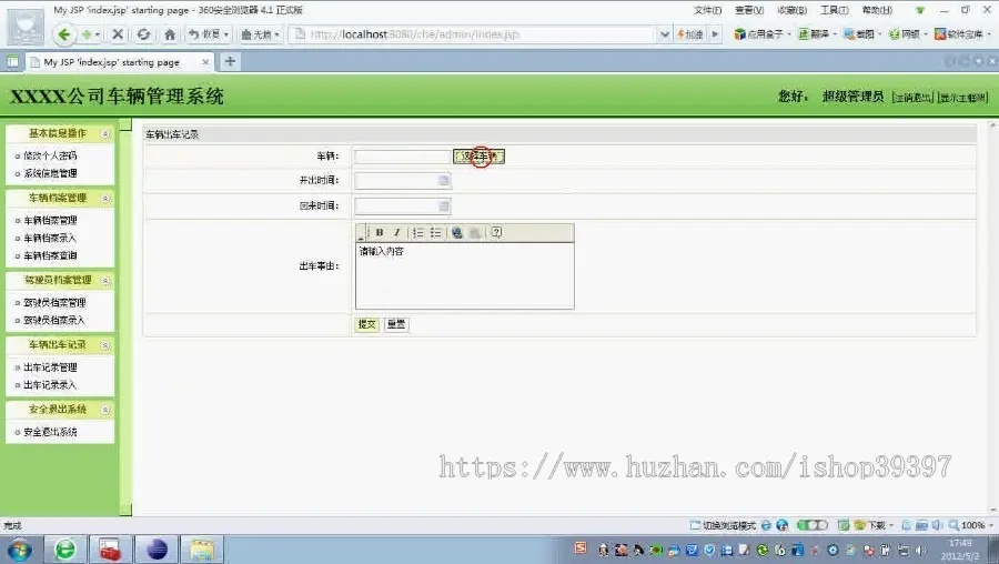 【毕设】jsp848企业车辆管理系统ssh毕业设计
