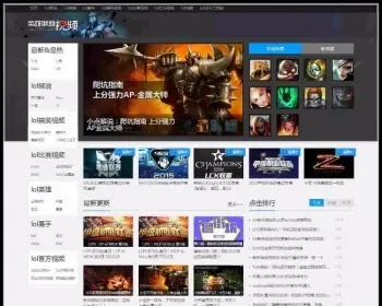 92GAME仿《LOL英雄联盟7k7k》源码,LOL视频网站+英雄联盟网站源码+采集规则