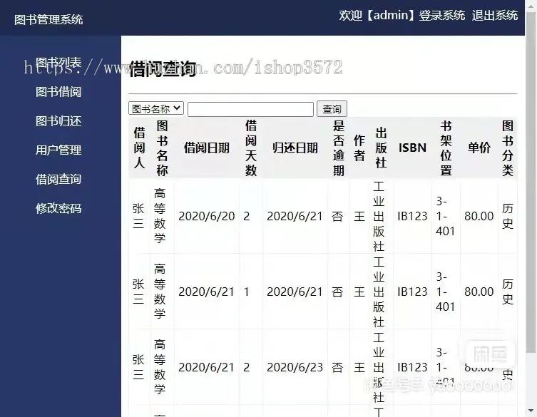 c# web图书管理系统项目,源码+文档