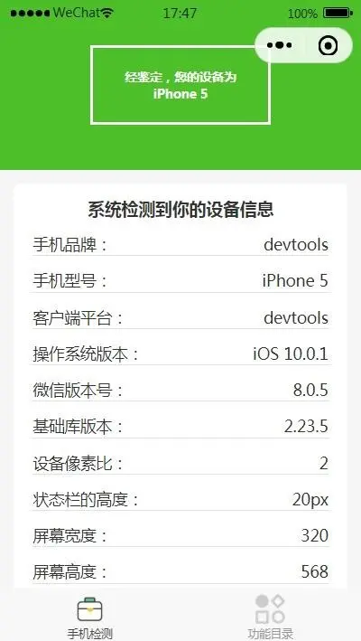 升级版手机检测微信工具小程序源码-支持多种流量主模式